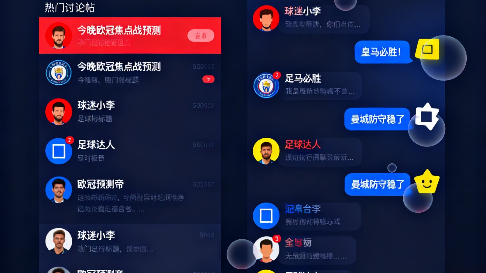开云体育球迷社区界面，展示热门讨论帖列表和实时聊天室窗口，用户头像和昵称多样化，讨论氛围热烈